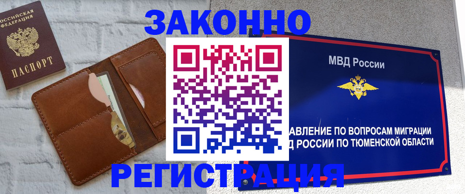 временная прописка в Орле