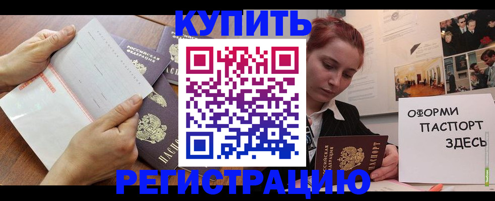 временная прописка в Орле