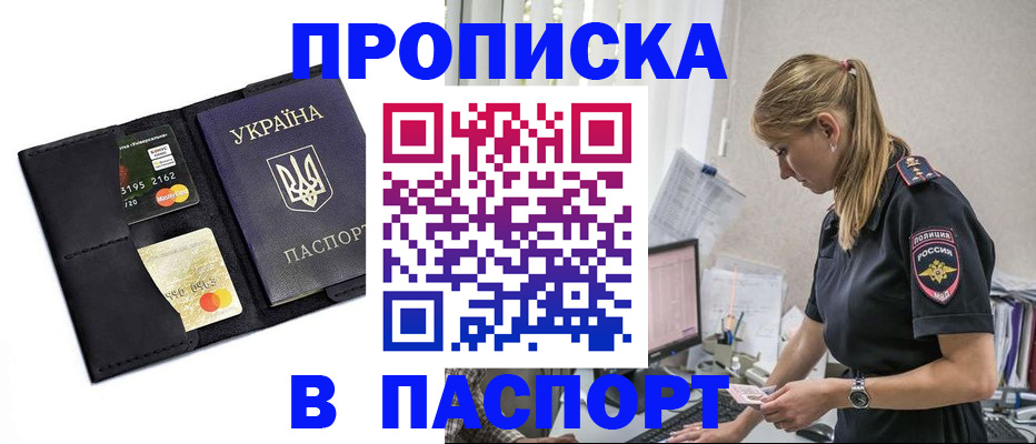 прописка от собственника в Орле