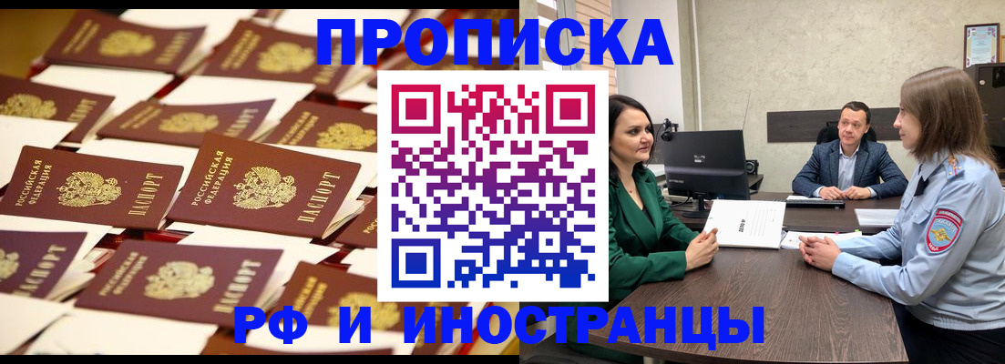 прописка поиск в Орле