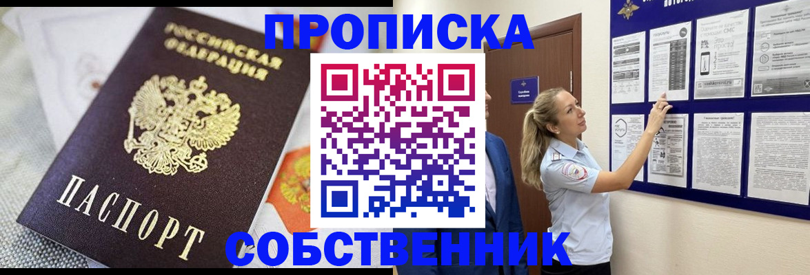 прописка для кредита в Орле