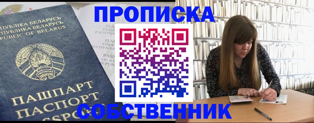 прописка для военкомата в Орле